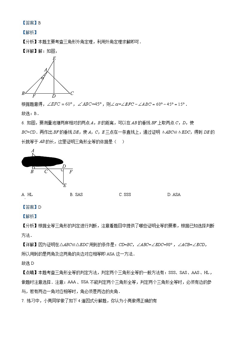 河南省洛阳市偃师区2022-2023学年八年级上学期期末数学试题（原卷版+解析版）03