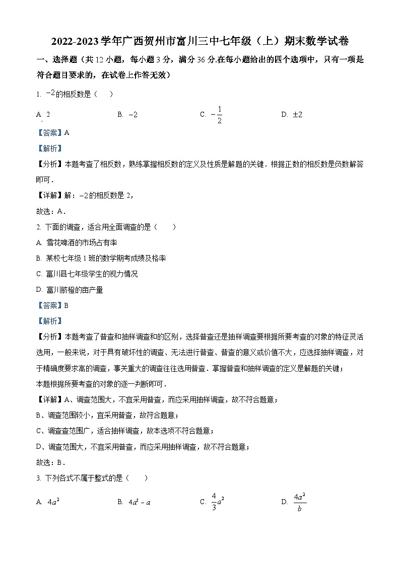 广西壮族自治区贺州市富川瑶族自治县第三中学2022-2023学年七年级上学期期末数学试题（原卷版+解析版）01