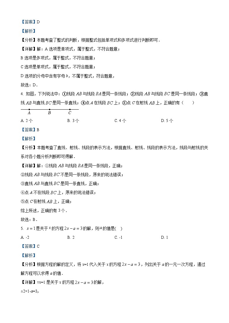 广西壮族自治区贺州市富川瑶族自治县第三中学2022-2023学年七年级上学期期末数学试题（原卷版+解析版）02