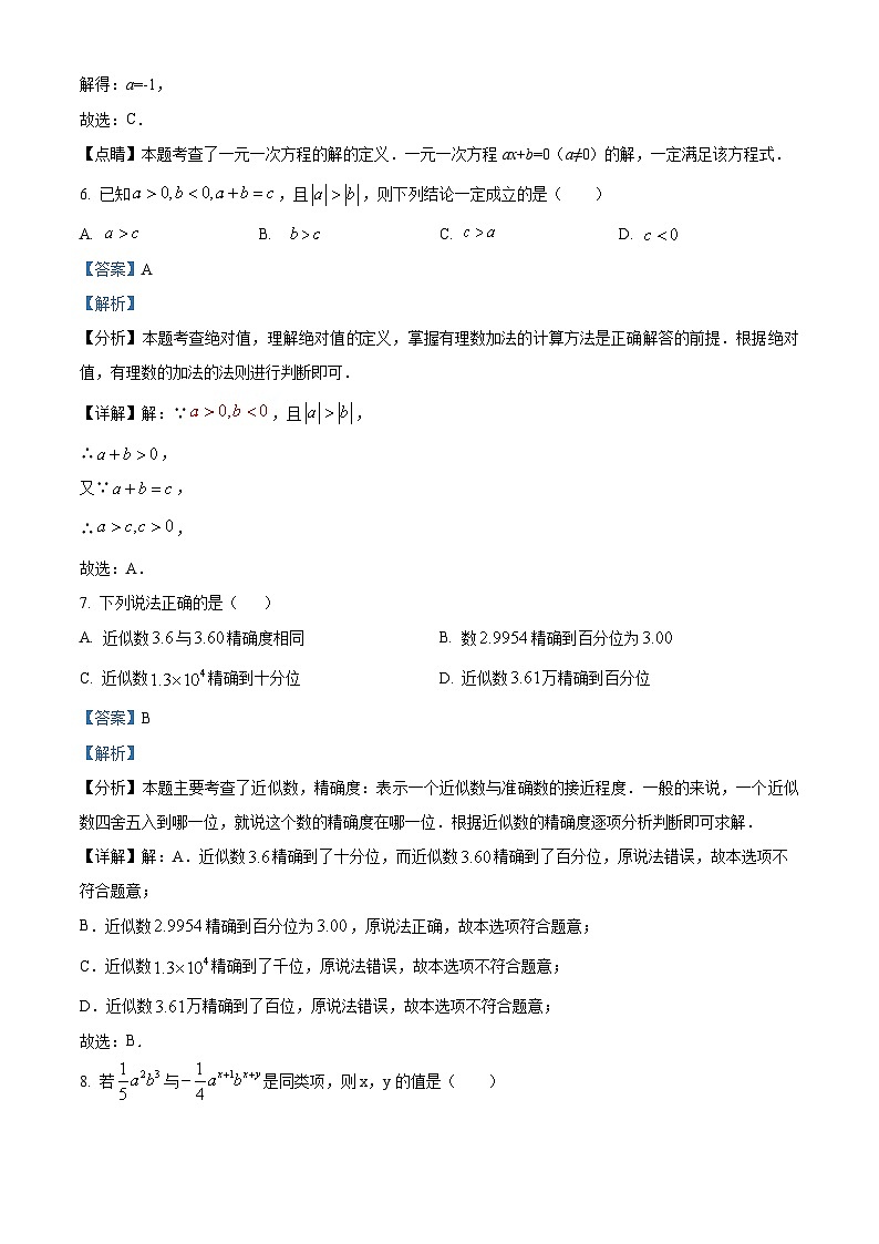 广西壮族自治区贺州市富川瑶族自治县第三中学2022-2023学年七年级上学期期末数学试题（原卷版+解析版）03