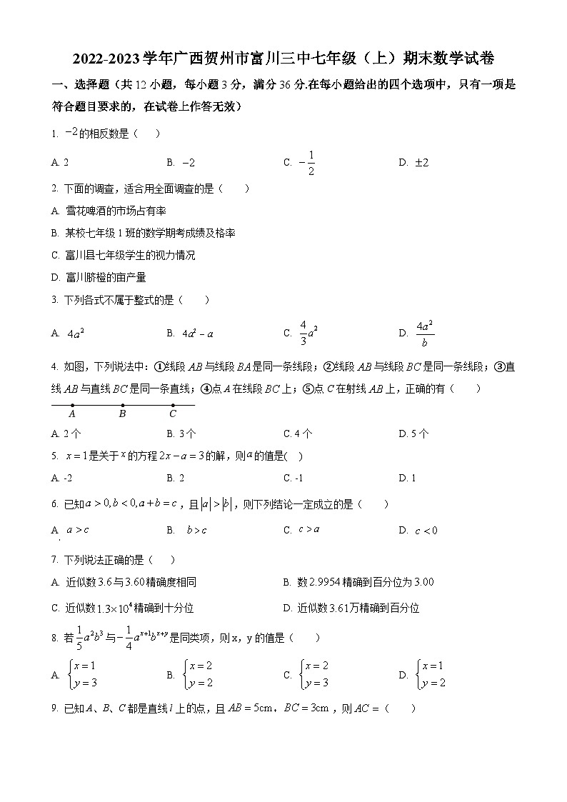 广西壮族自治区贺州市富川瑶族自治县第三中学2022-2023学年七年级上学期期末数学试题（原卷版+解析版）01