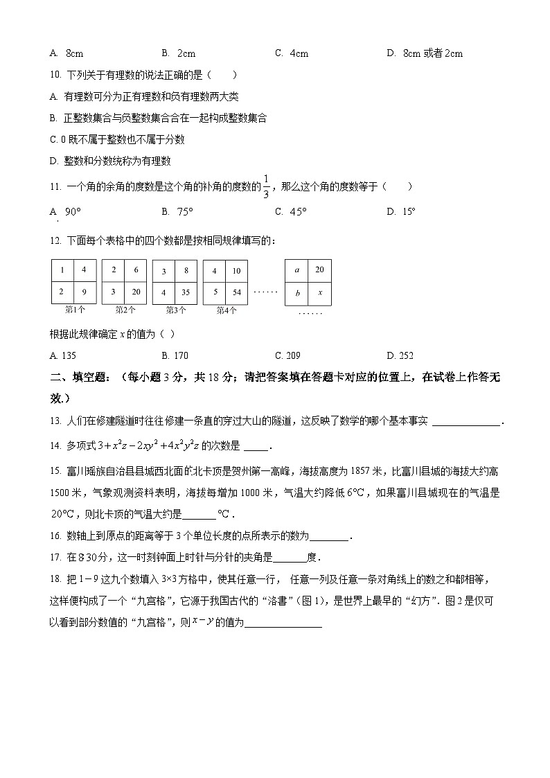 广西壮族自治区贺州市富川瑶族自治县第三中学2022-2023学年七年级上学期期末数学试题（原卷版+解析版）02