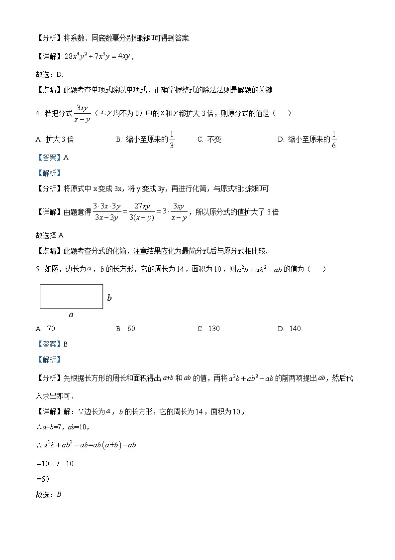 贵州省贵阳市云岩区2022-2023学年八年级上学期期末数学试题（原卷版+解析版）02