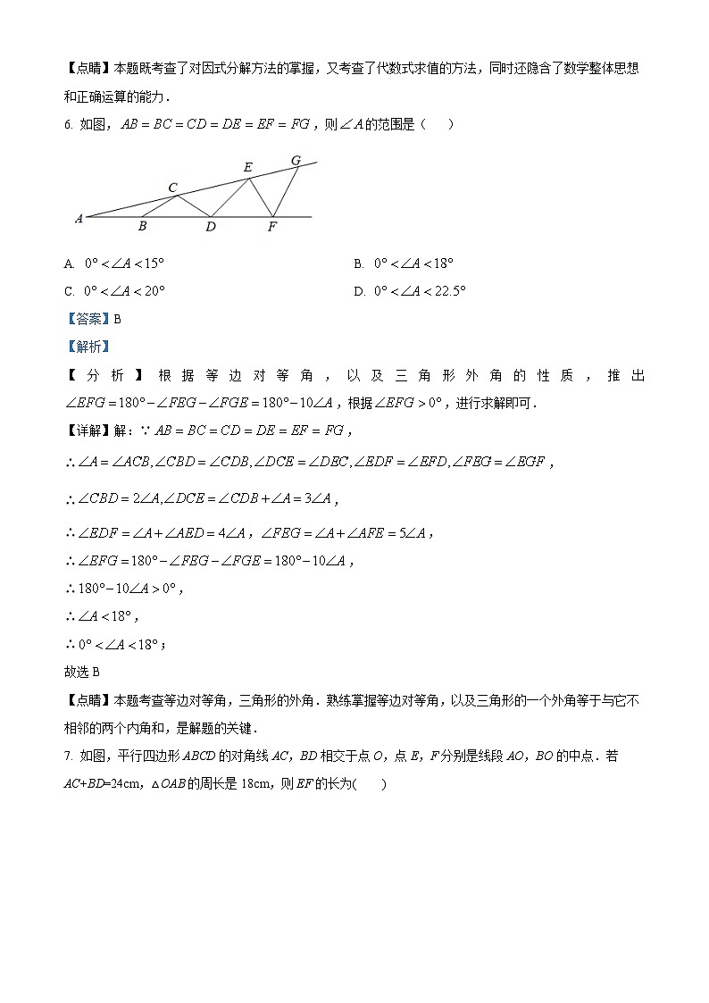 贵州省贵阳市云岩区2022-2023学年八年级上学期期末数学试题（原卷版+解析版）03