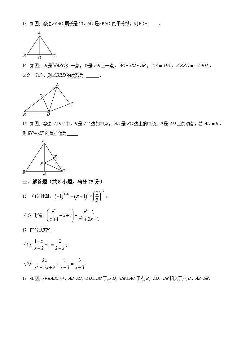 贵州省贵阳市云岩区2022-2023学年八年级上学期期末数学试题（原卷版+解析版）03