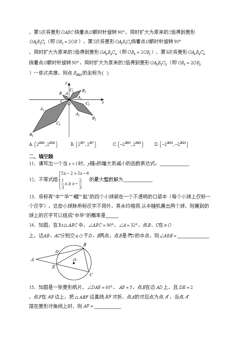 河南省信阳市淮滨县2024届九年级下学期开学学情调研测试数学试卷(含答案)第3页