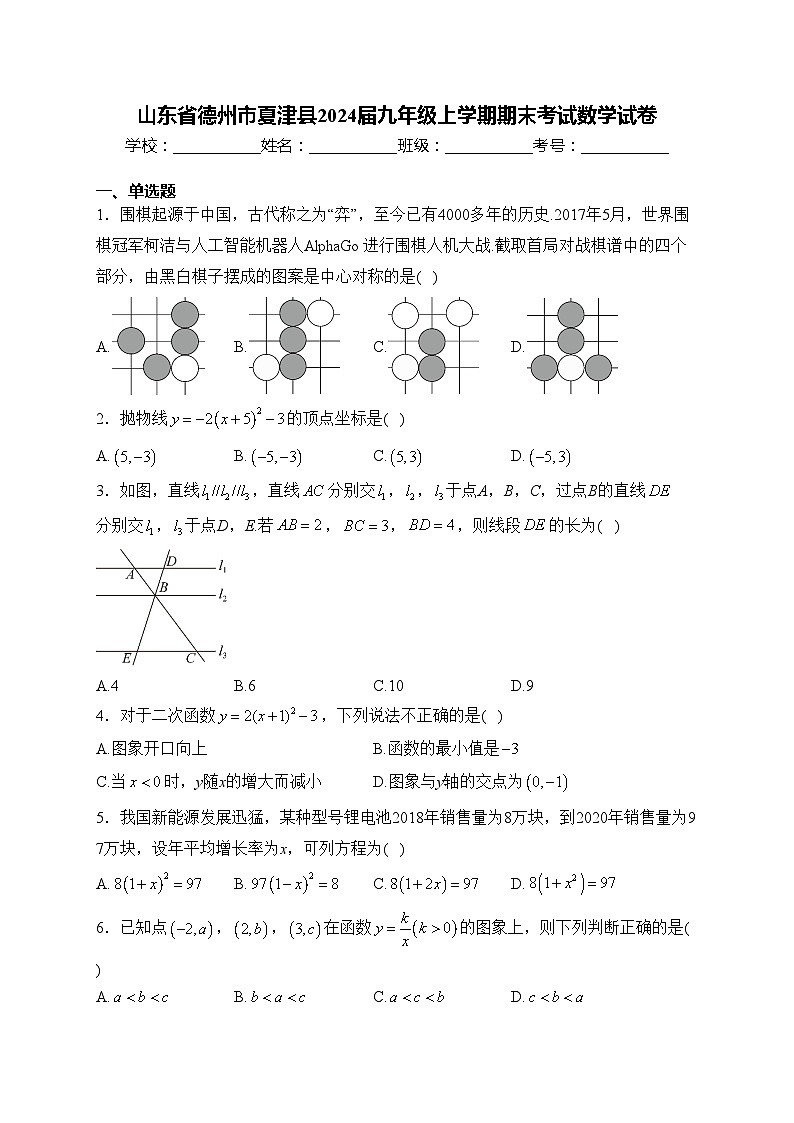 山东省德州市夏津县2024届九年级上学期期末考试数学试卷(含答案)01