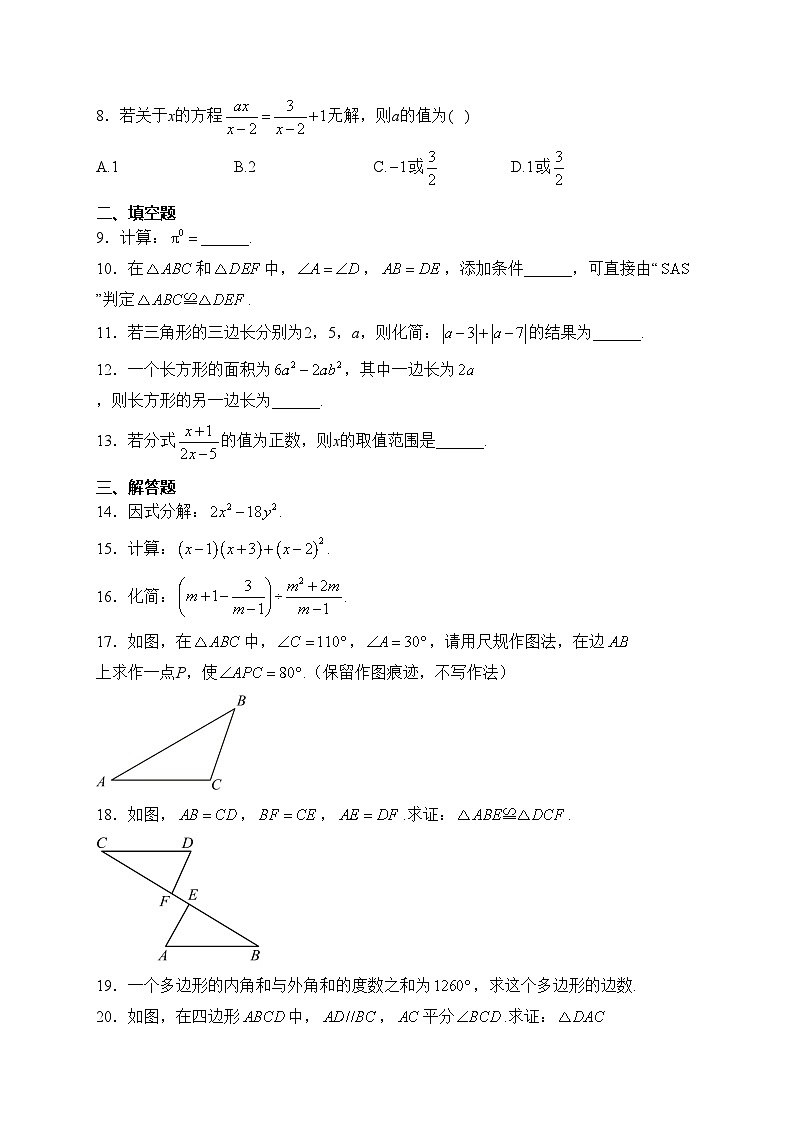 陕西省延安市富县2023-2024学年八年级上学期期末考试数学试卷(含答案)第2页