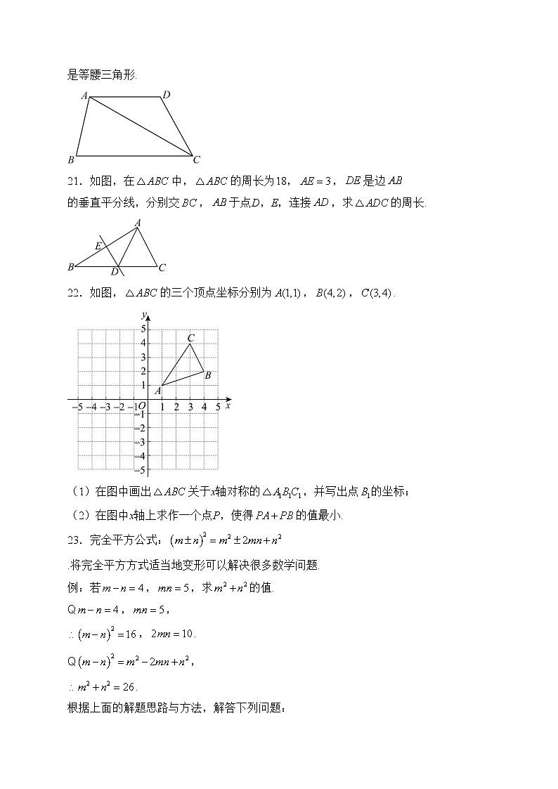 陕西省延安市富县2023-2024学年八年级上学期期末考试数学试卷(含答案)第3页