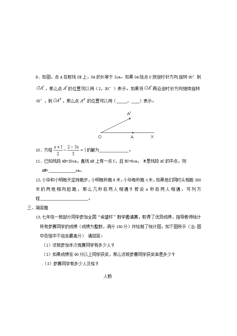 河南省周口市2023-2024学年七年级上学期数学期末模拟练习02