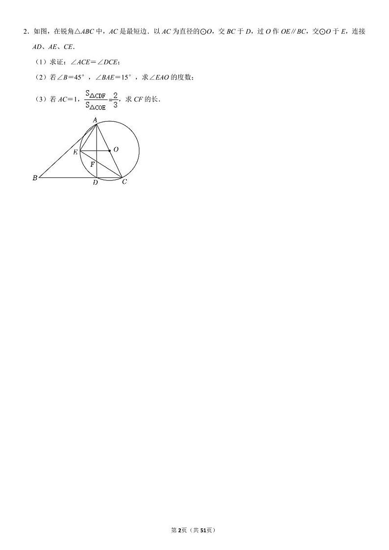 初三数学期末复习圆综合练习解答题（PDF版，含解析）第2页