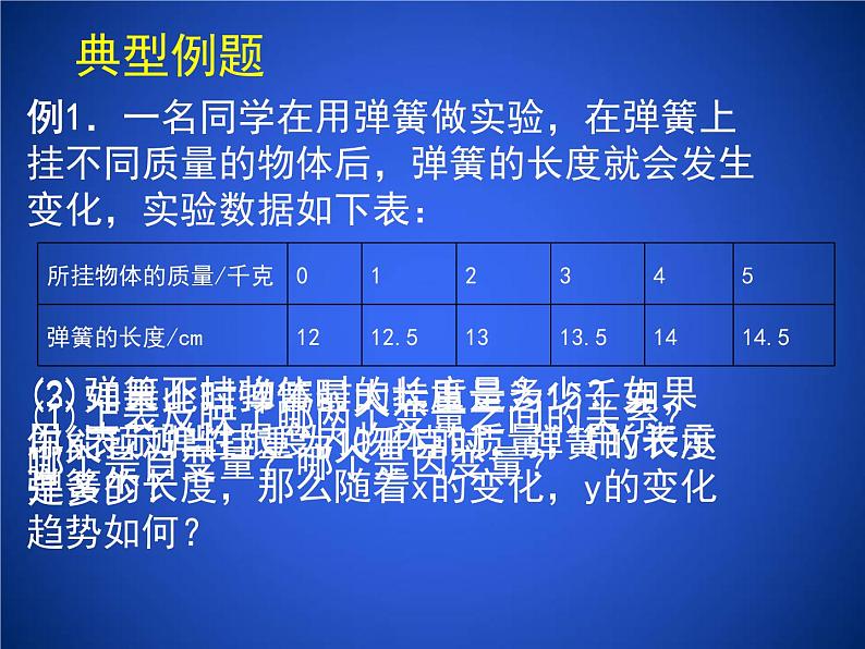 2023年初中数学北师大版七下课件：第三章 变量之间的关系 回顾与思考第4页