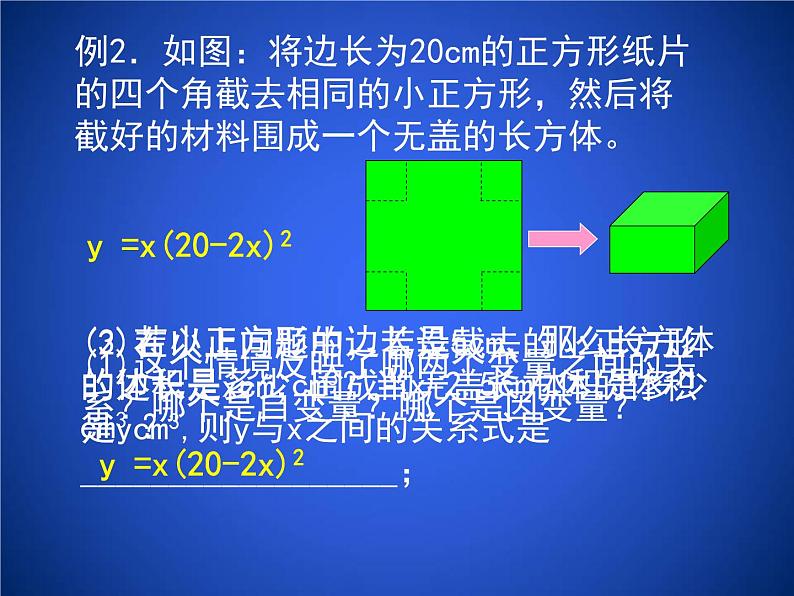 2023年初中数学北师大版七下课件：第三章 变量之间的关系 回顾与思考第5页