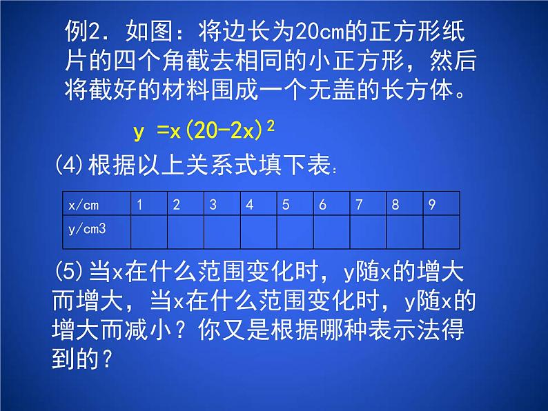 2023年初中数学北师大版七下课件：第三章 变量之间的关系 回顾与思考第6页