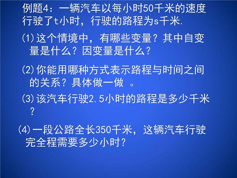 2023年初中数学北师大版七下课件：第三章 变量之间的关系 回顾与思考第8页