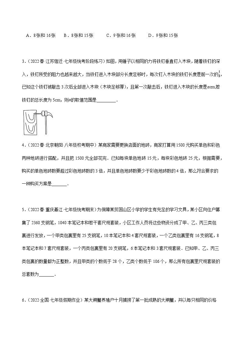 专题11.3 一元一次不等式组的应用（压轴题专项讲练）-2023-2024学年七年级数学下册压轴题专项高分突破（苏科版）03
