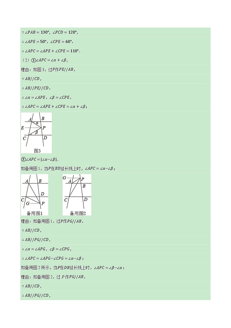 专题7.2 平行线中的常见模型（压轴题专项讲练）-2023-2024学年七年级数学下册压轴题专项高分突破（苏科版）02