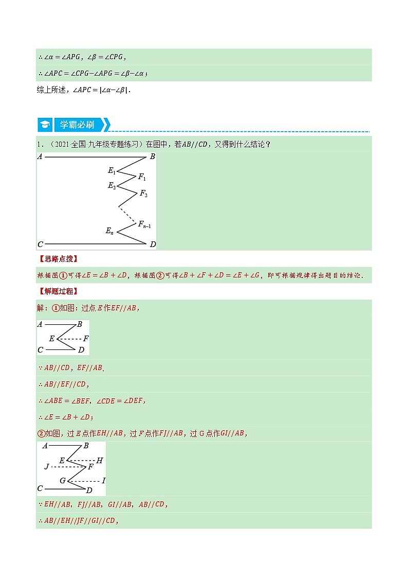 专题7.2 平行线中的常见模型（压轴题专项讲练）-2023-2024学年七年级数学下册压轴题专项高分突破（苏科版）03