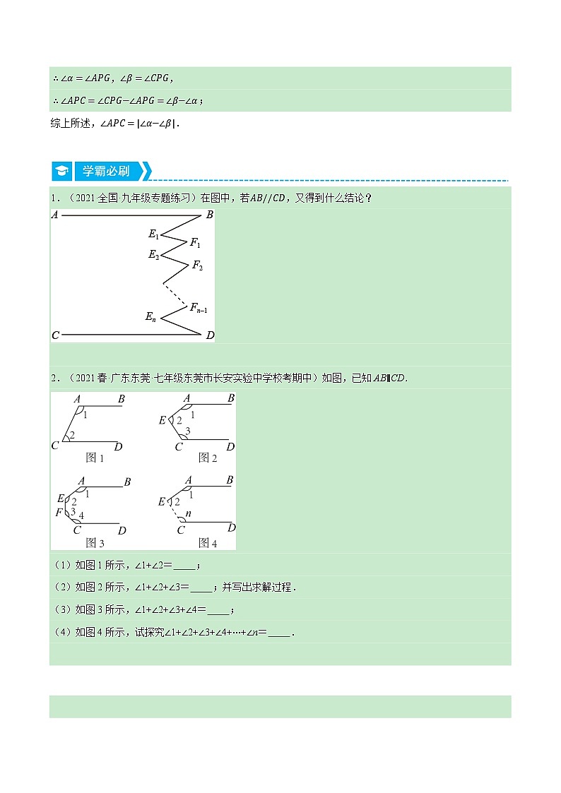 专题7.2 平行线中的常见模型（压轴题专项讲练）-2023-2024学年七年级数学下册压轴题专项高分突破（苏科版）03