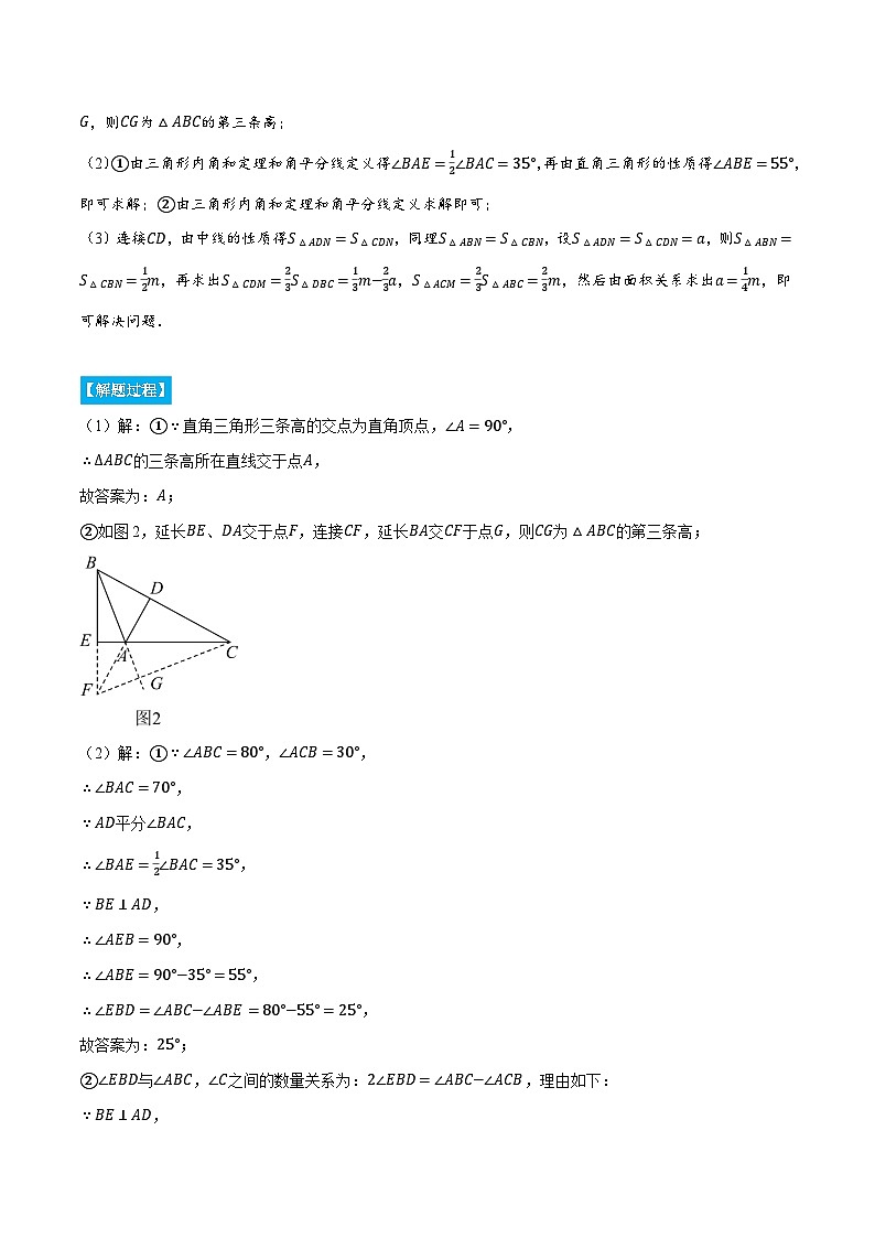 专题7.4 与三角形有关线段的几何综合（压轴题专项讲练）（苏科版）（原卷版）第2页