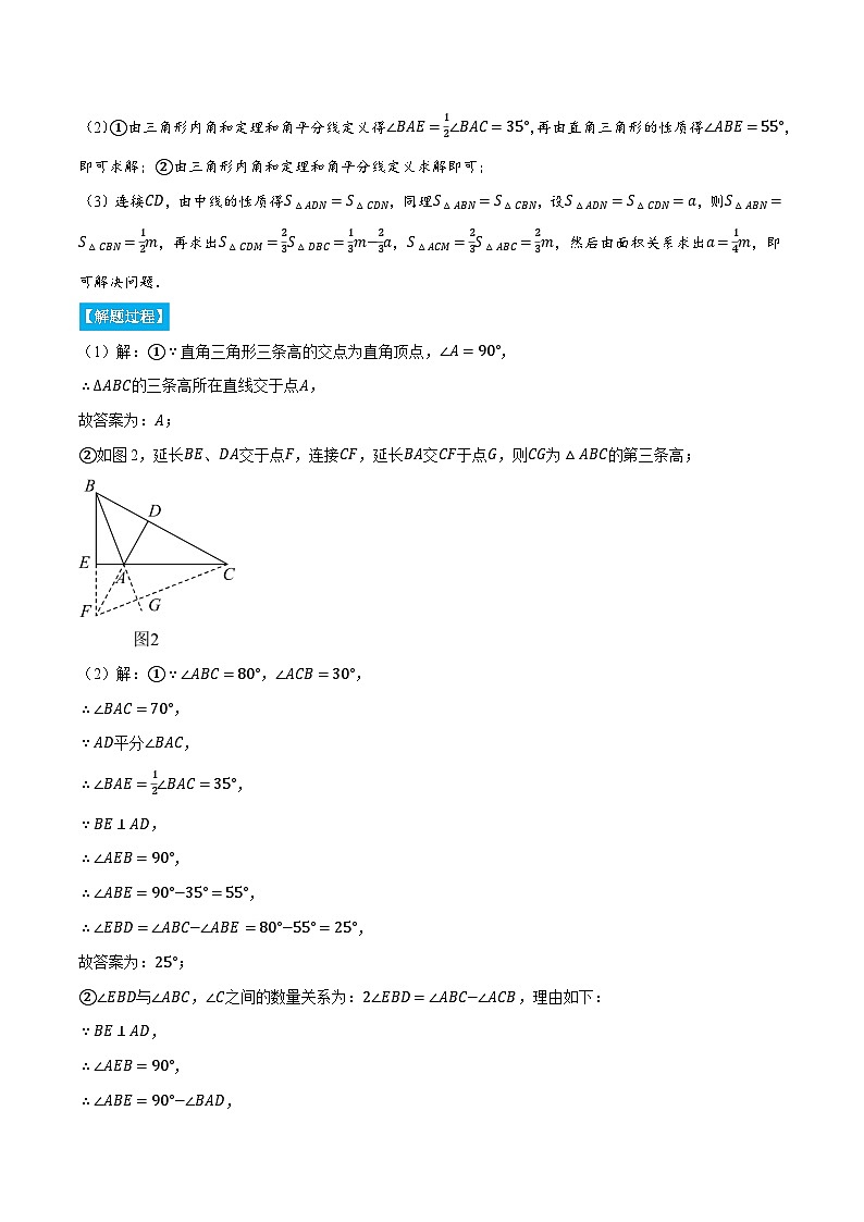 专题7.4 与三角形有关线段的几何综合（压轴题专项讲练）（苏科版）（解析版）第2页