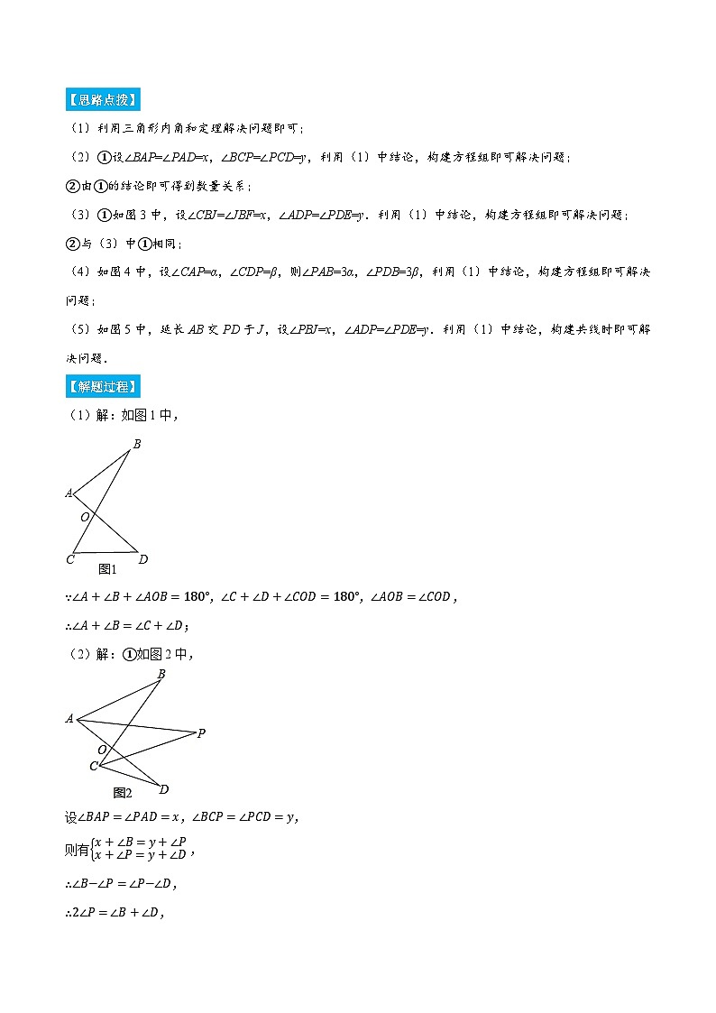 专题7.5 与三角形有关角的几何综合（压轴题专项讲练）（苏科版）（解析版）第2页