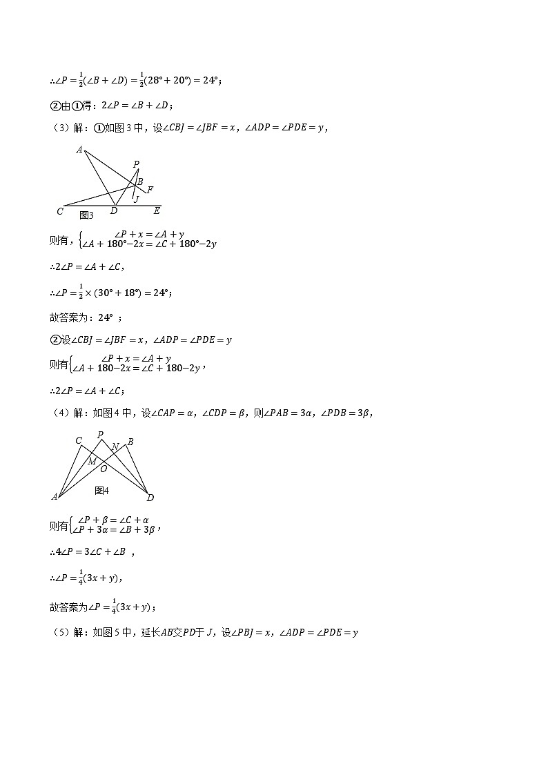 专题7.5 与三角形有关角的几何综合（压轴题专项讲练）（苏科版）（原卷版）第3页