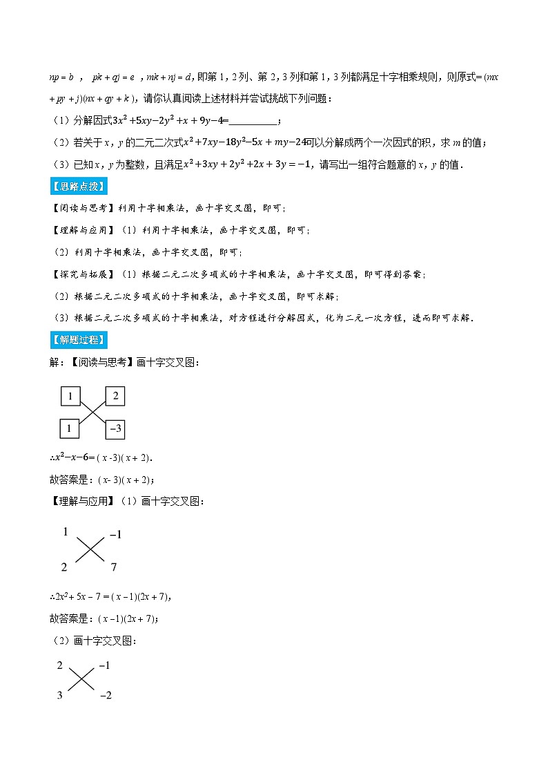 专题9.2 因式分解（压轴题专项讲练）-2023-2024学年七年级数学下册压轴题专项高分突破（苏科版）02