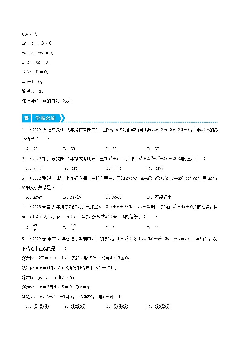 专题9.3 因式分解的应用（压轴题专项讲练）-2023-2024学年七年级数学下册压轴题专项高分突破（苏科版）02