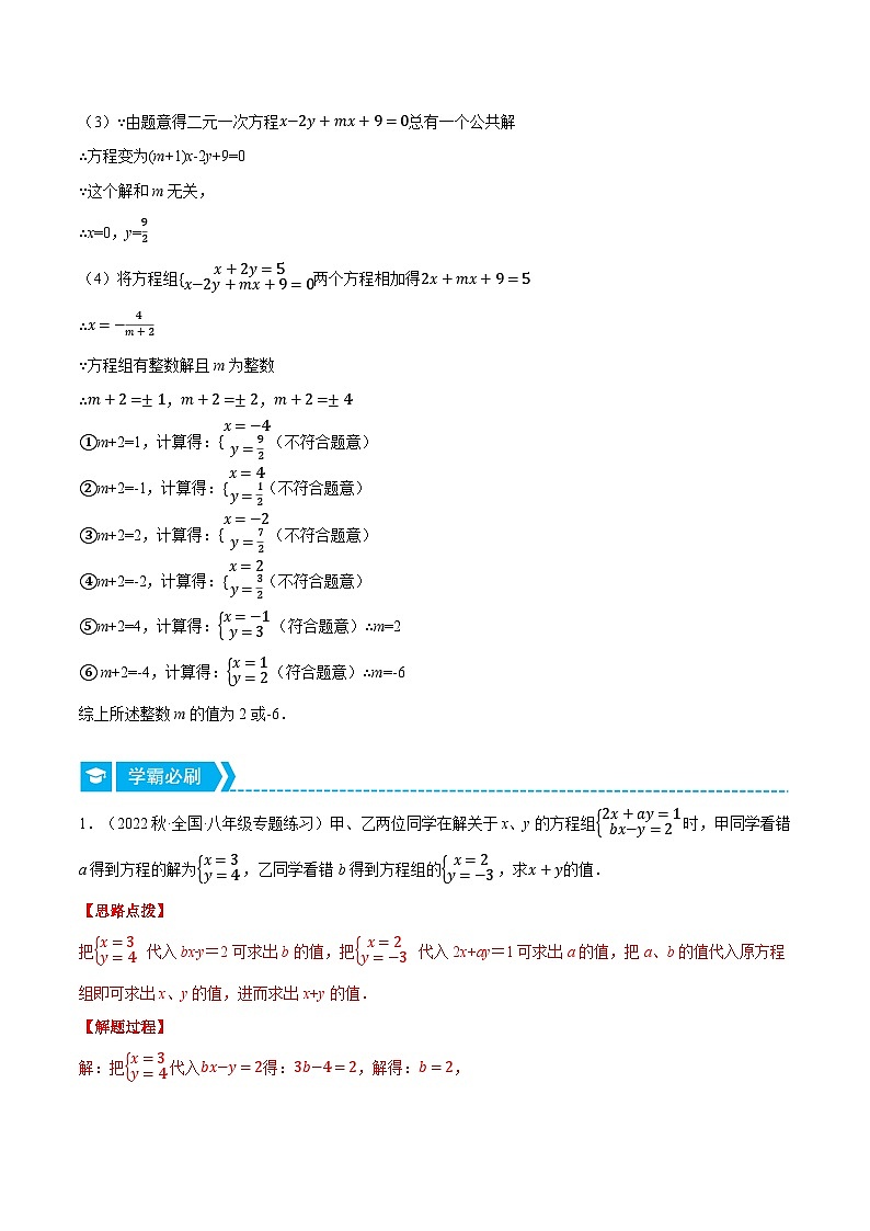 专题10.2 解二元一次方程组的应用（压轴题专项讲练）（苏科版）（苏科版）第2页