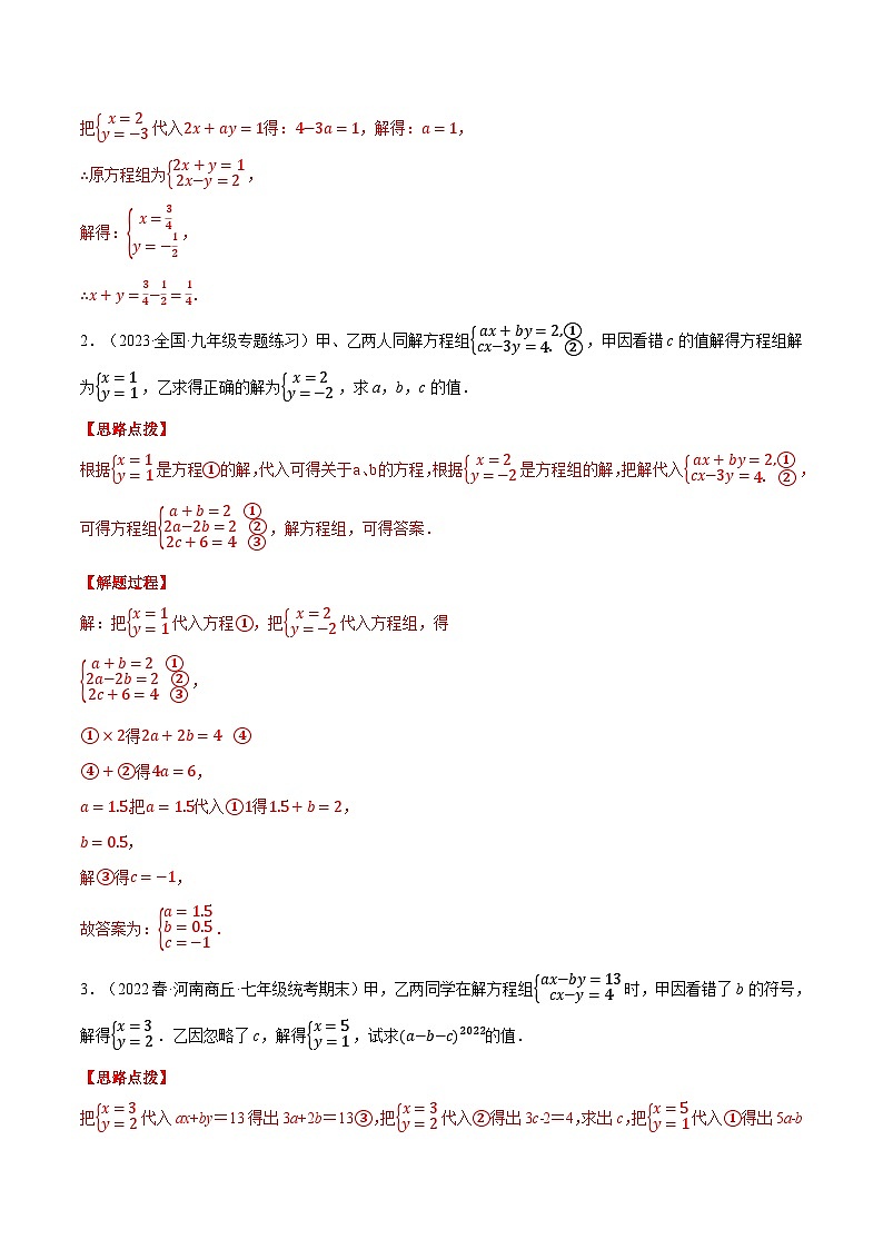 专题10.2 解二元一次方程组的应用（压轴题专项讲练）（苏科版）（苏科版）第3页