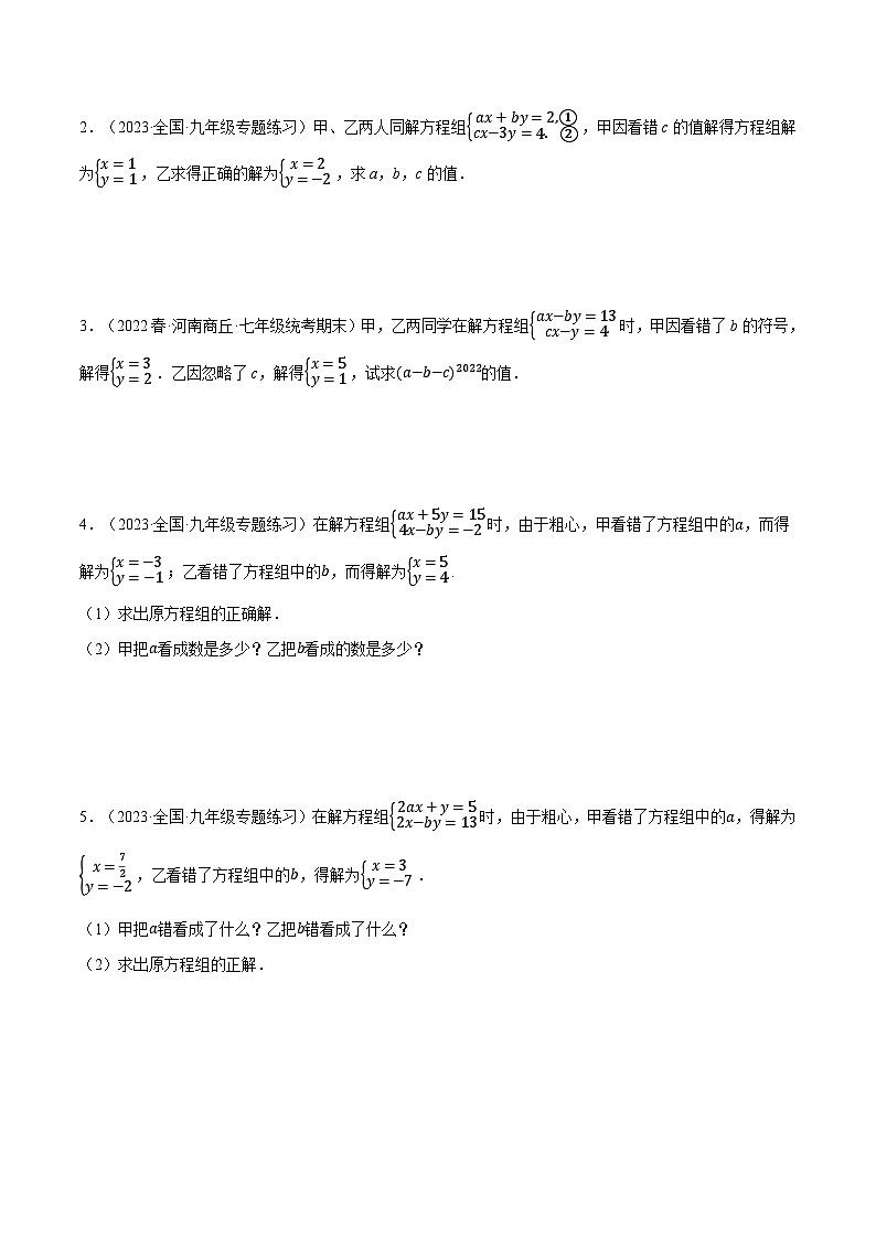 专题10.2 解二元一次方程组的应用（压轴题专项讲练）（苏科版）（原卷版）第3页