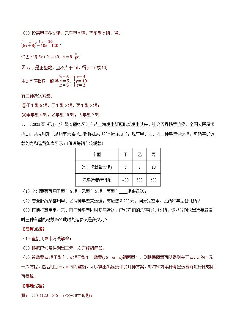 专题10.3 方案选择问题（压轴题专项讲练）-2023-2024学年七年级数学下册压轴题专项高分突破（苏科版）03