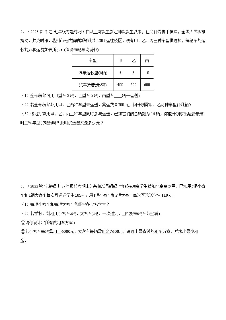 专题10.3 方案选择问题（压轴题专项讲练）-2023-2024学年七年级数学下册压轴题专项高分突破（苏科版）03