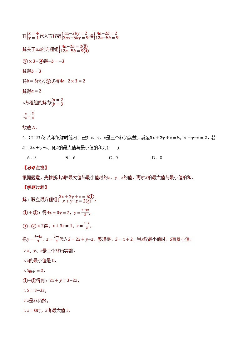 专题10.6 二元一次方程组（压轴题综合测试卷）（苏科版）（解析版）第3页