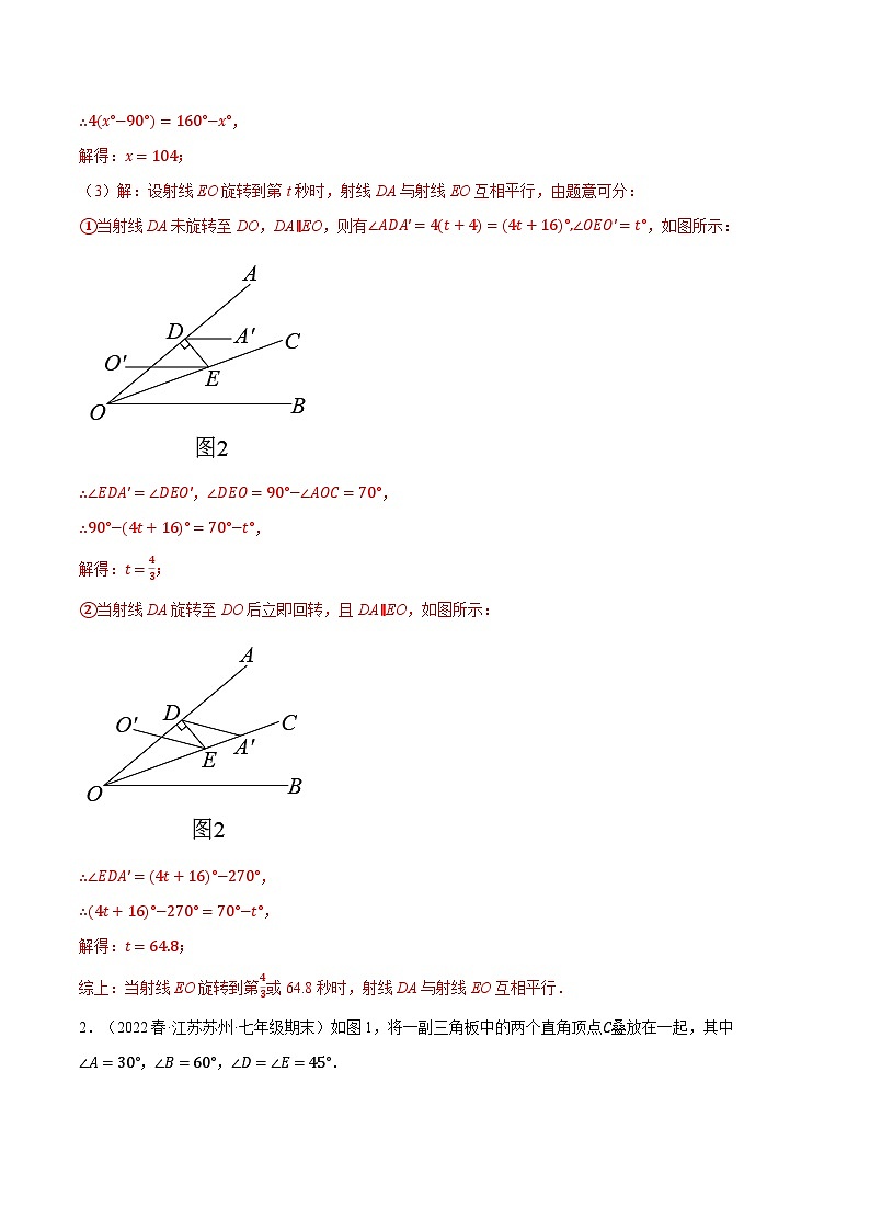 专题13.1 期末复习解答压轴题专项训练（压轴题专项训练）（苏科版）（解析版）第3页