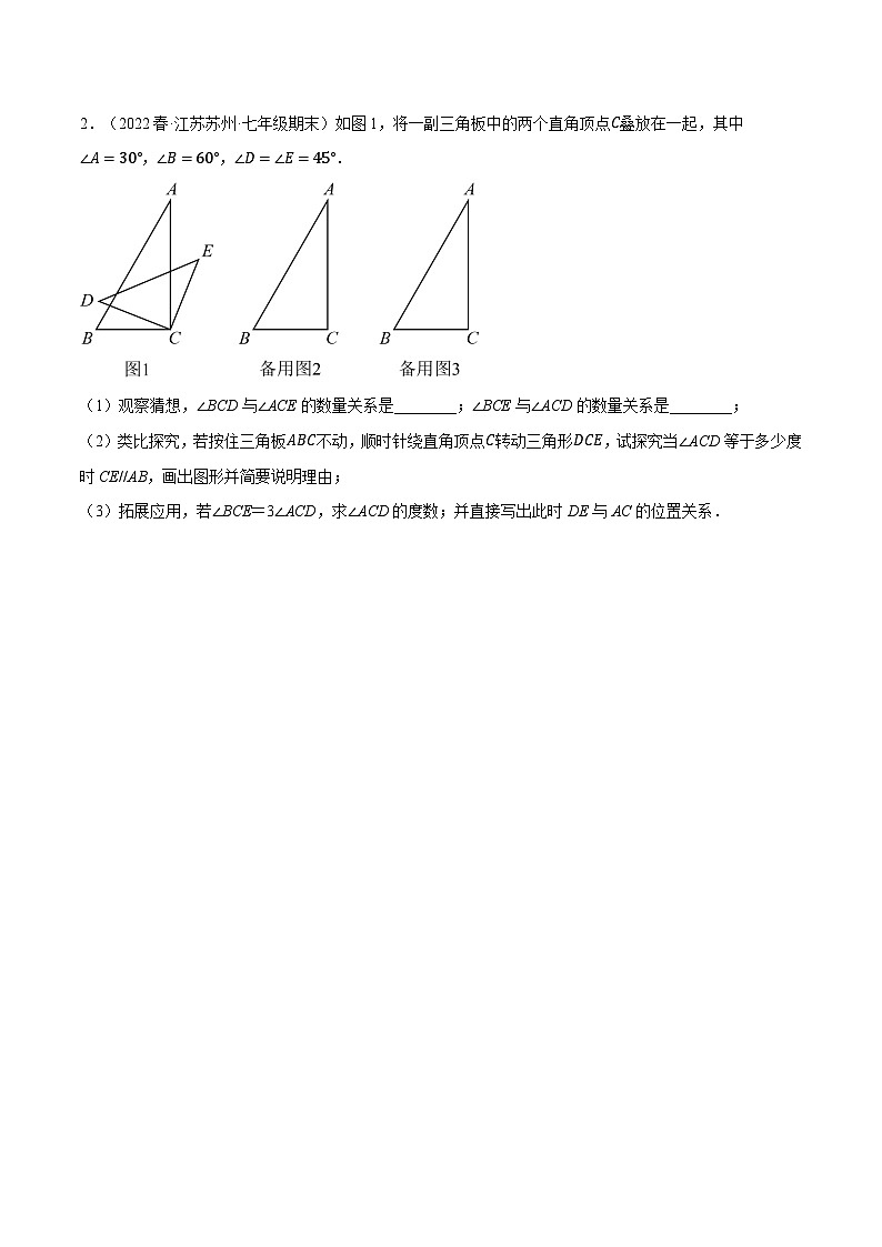 专题13.1 期末复习解答压轴题专项训练（压轴题专项训练）（苏科版）（原卷版）第2页