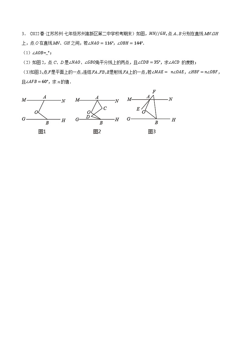 专题13.1 期末复习解答压轴题专项训练（压轴题专项训练）（苏科版）（原卷版）第3页