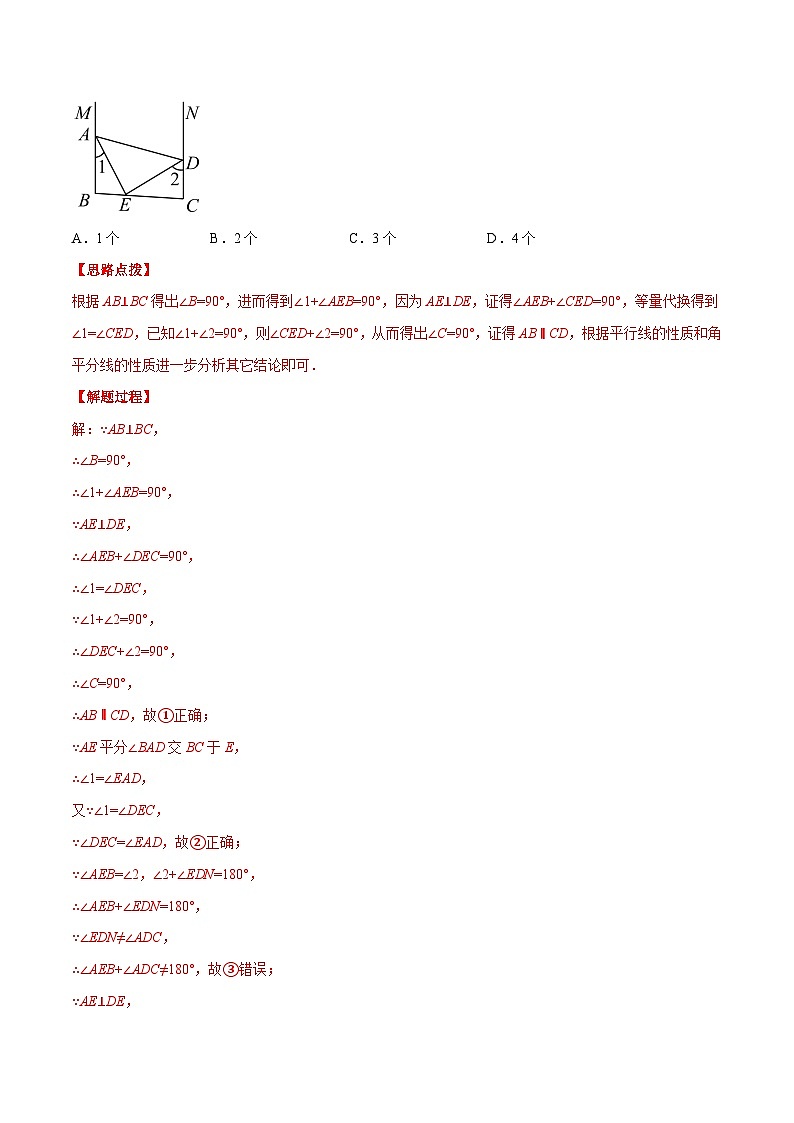 专题13.2 期末复习选择压轴题专项训练（压轴题专项训练）-2023-2024学年七年级数学下册压轴题专项高分突破（苏科版）03