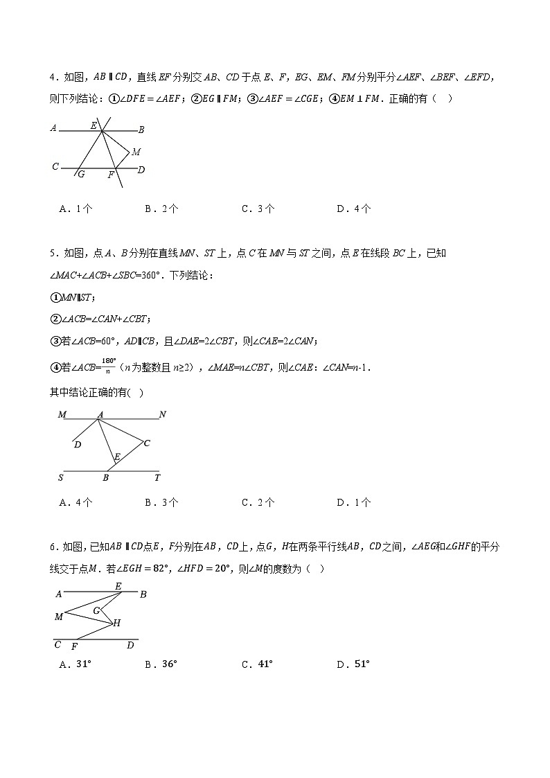 专题13.2 期末复习选择压轴题专项训练（压轴题专项训练）-2023-2024学年七年级数学下册压轴题专项高分突破（苏科版）02