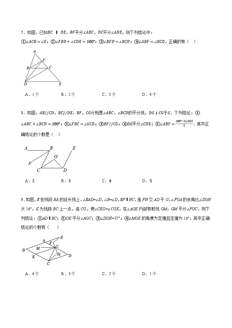 专题13.2 期末复习选择压轴题专项训练（压轴题专项训练）-2023-2024学年七年级数学下册压轴题专项高分突破（苏科版）03