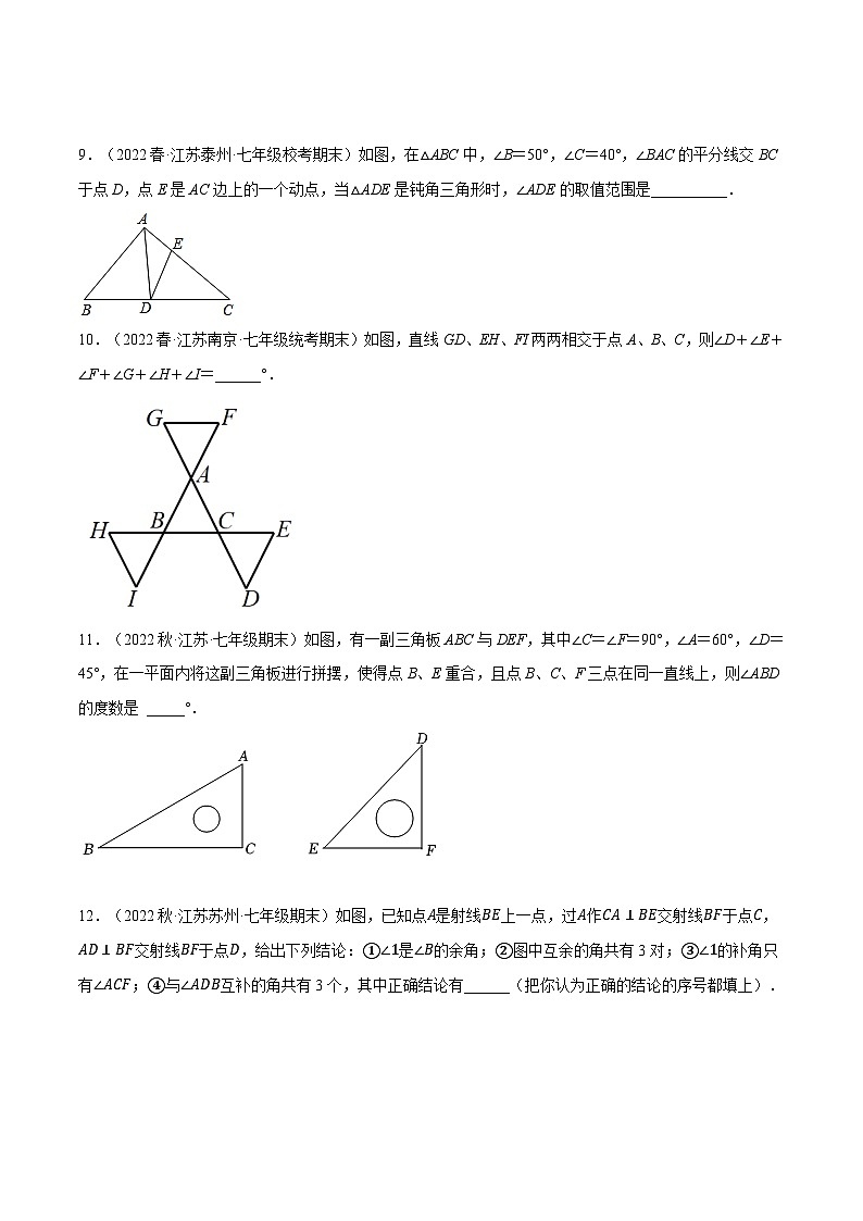 专题13.3 期末复习填空压轴题专项训练（压轴题专项训练）-2023-2024学年七年级数学下册压轴题专项高分突破（苏科版）03