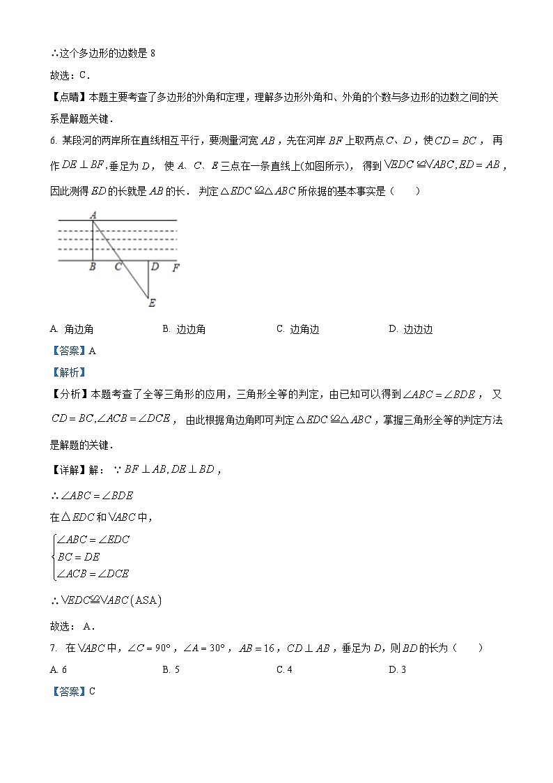 精品解析：新疆维吾尔自治区乌鲁木齐市新疆师范大学附属中学2022-2023学年八年级上学期期末数学试题（解析版）第3页