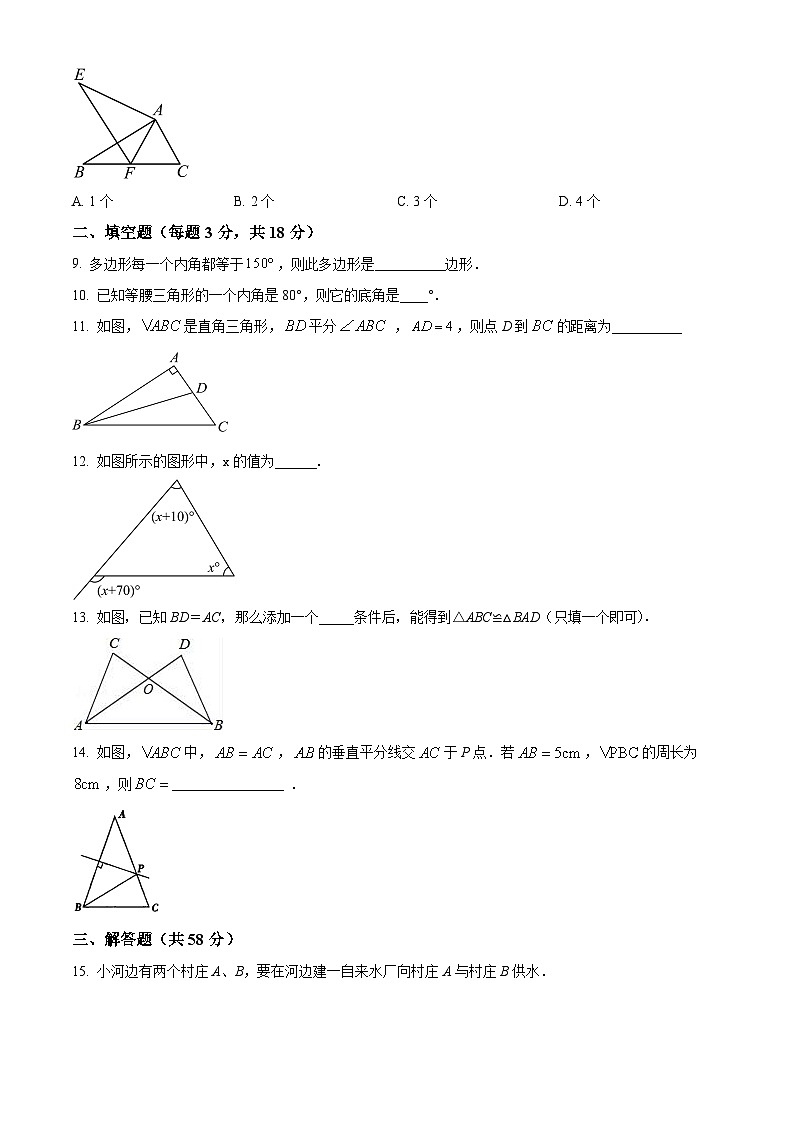 精品解析：新疆维吾尔自治区乌鲁木齐市第二中学2022-2023学年八年级上学期期中考试数学试题（原卷版）第2页