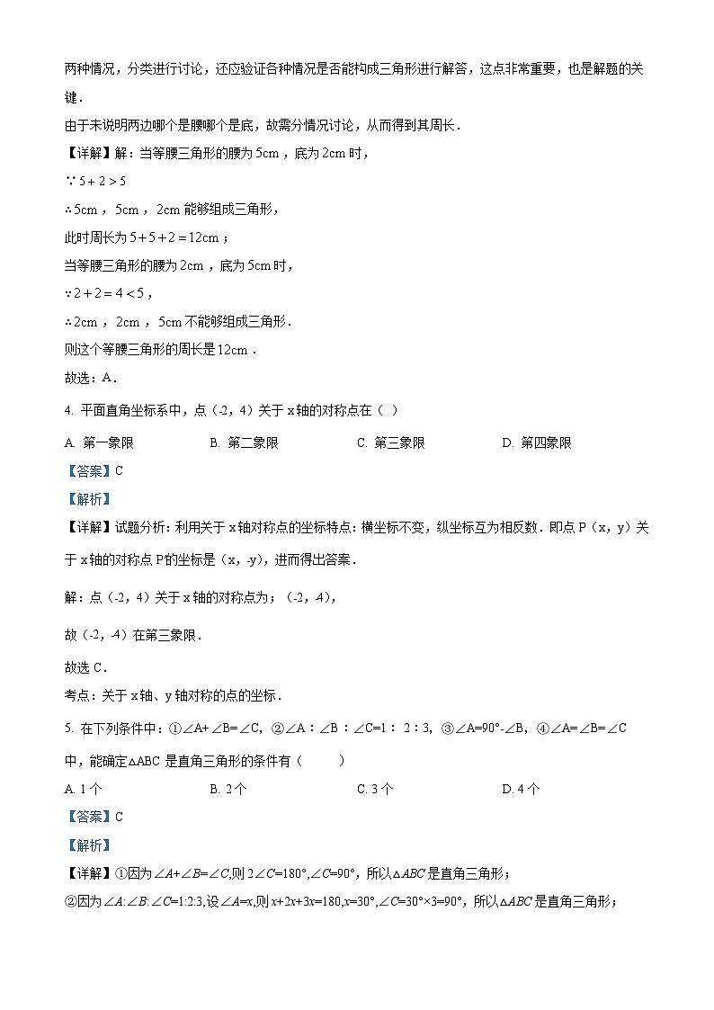 精品解析：新疆维吾尔自治区乌鲁木齐市第二中学2022-2023学年八年级上学期期中考试数学试题（解析版）第2页