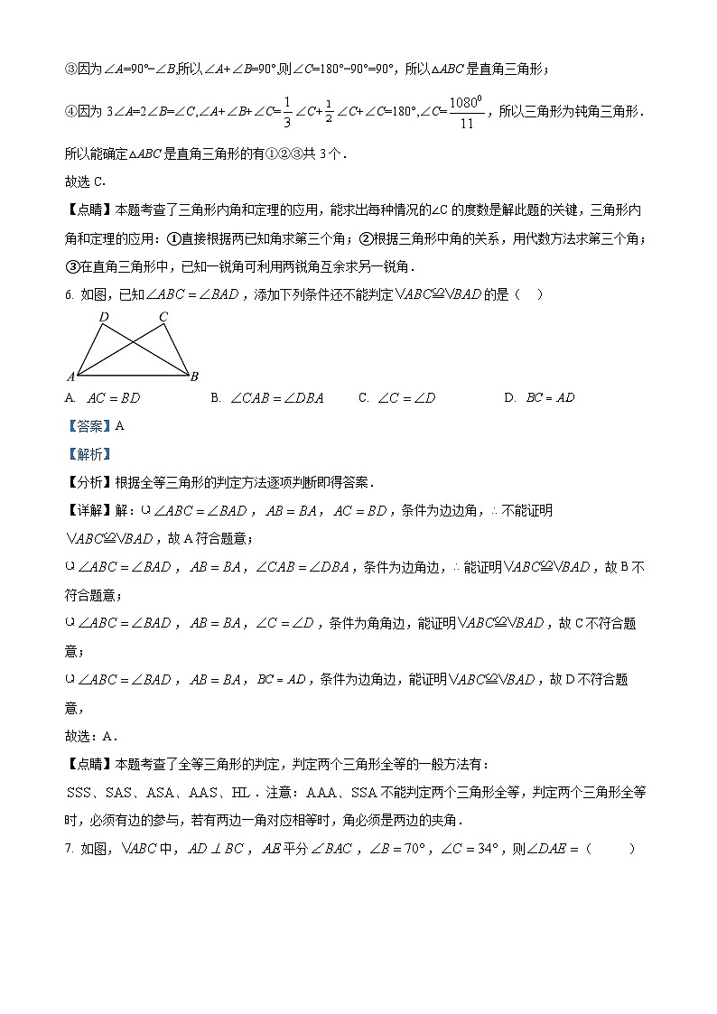 精品解析：新疆维吾尔自治区乌鲁木齐市第二中学2022-2023学年八年级上学期期中考试数学试题（解析版）第3页