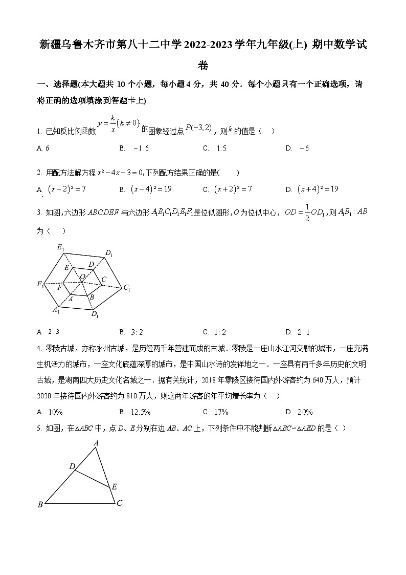 精品解析：新疆维吾尔自治区乌鲁木齐市第八十二中学2022-2023学年九年级上学期期中数学试题（原卷版）第1页