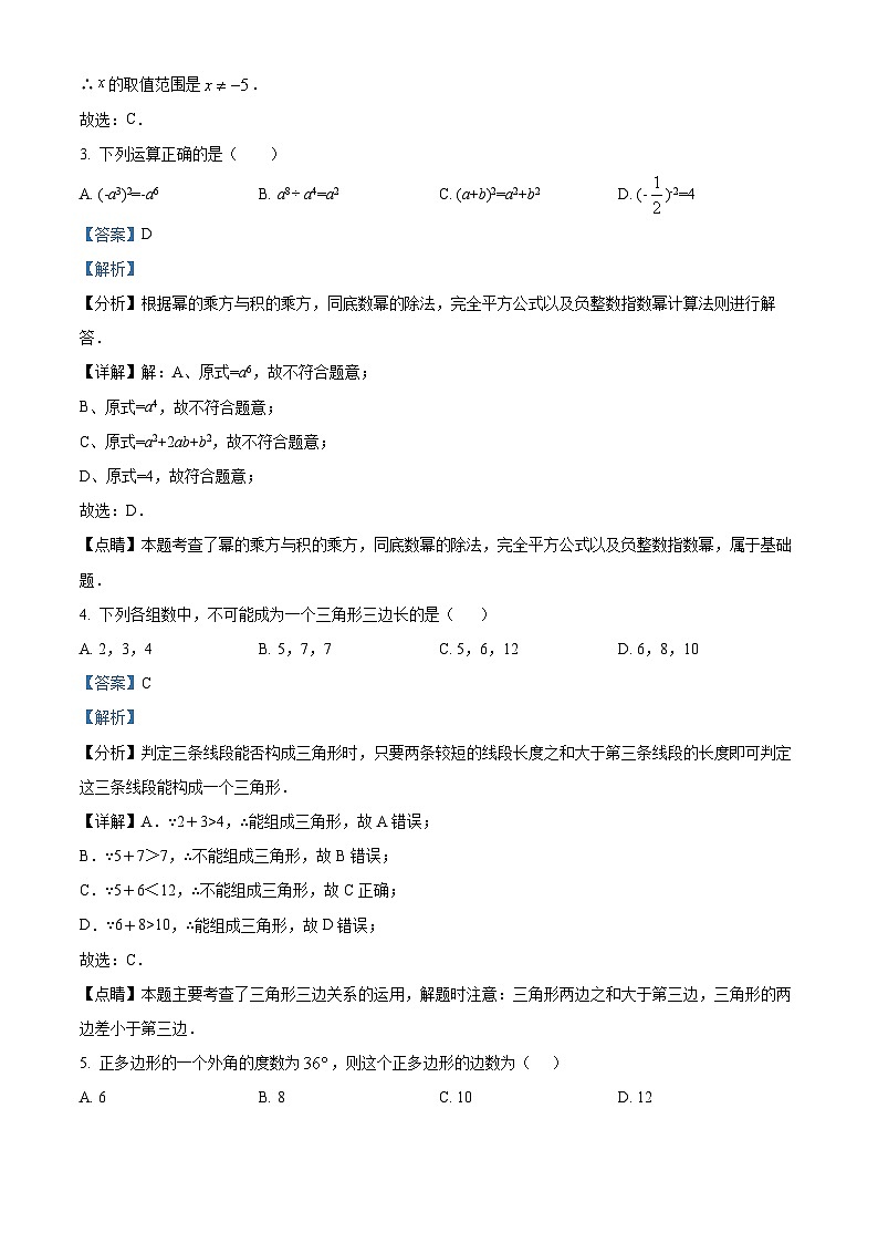 精品解析：新疆维吾尔自治区阿克苏地区2022-2023学年八年级上学期期末数学试题（解析版）第2页