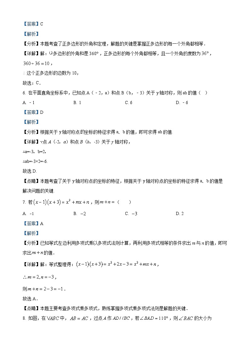 精品解析：新疆维吾尔自治区阿克苏地区2022-2023学年八年级上学期期末数学试题（解析版）第3页