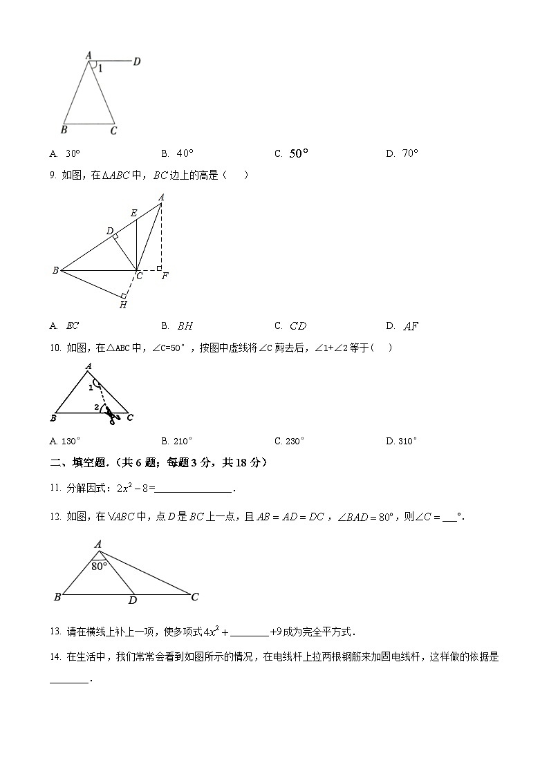 精品解析：新疆维吾尔自治区阿克苏地区2022-2023学年八年级上学期期末数学试题（原卷版）第2页